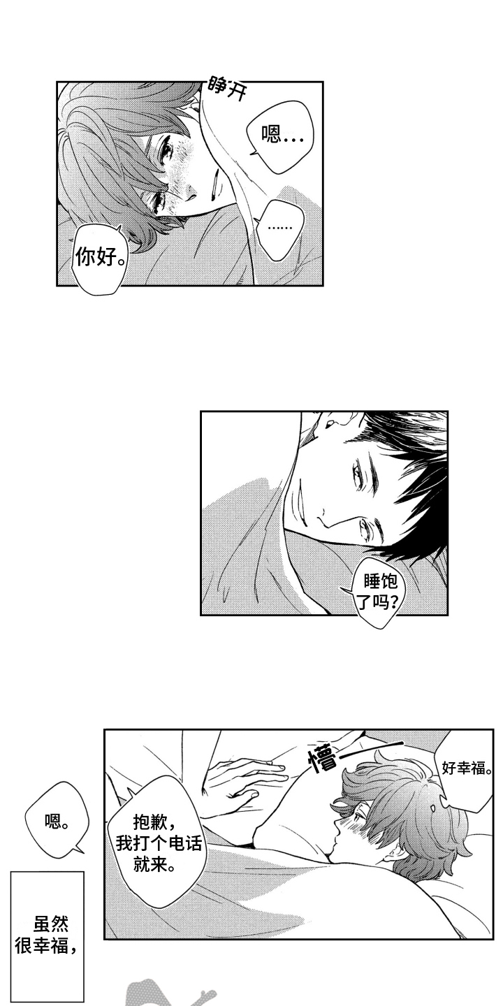 恋人的谎言电视剧漫画,第7章：一如既往2图