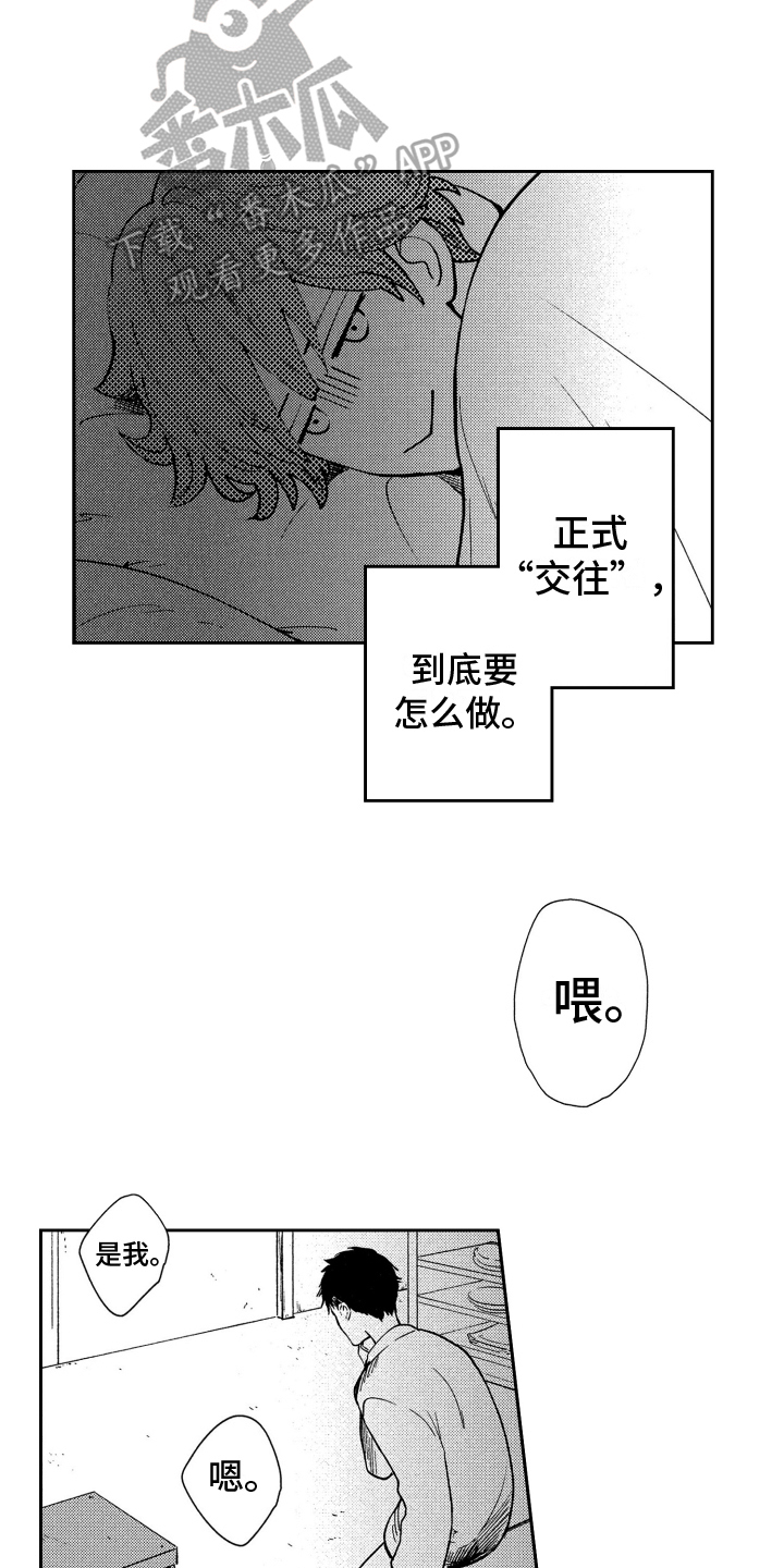 恋人的意思漫画,第7章：一如既往1图