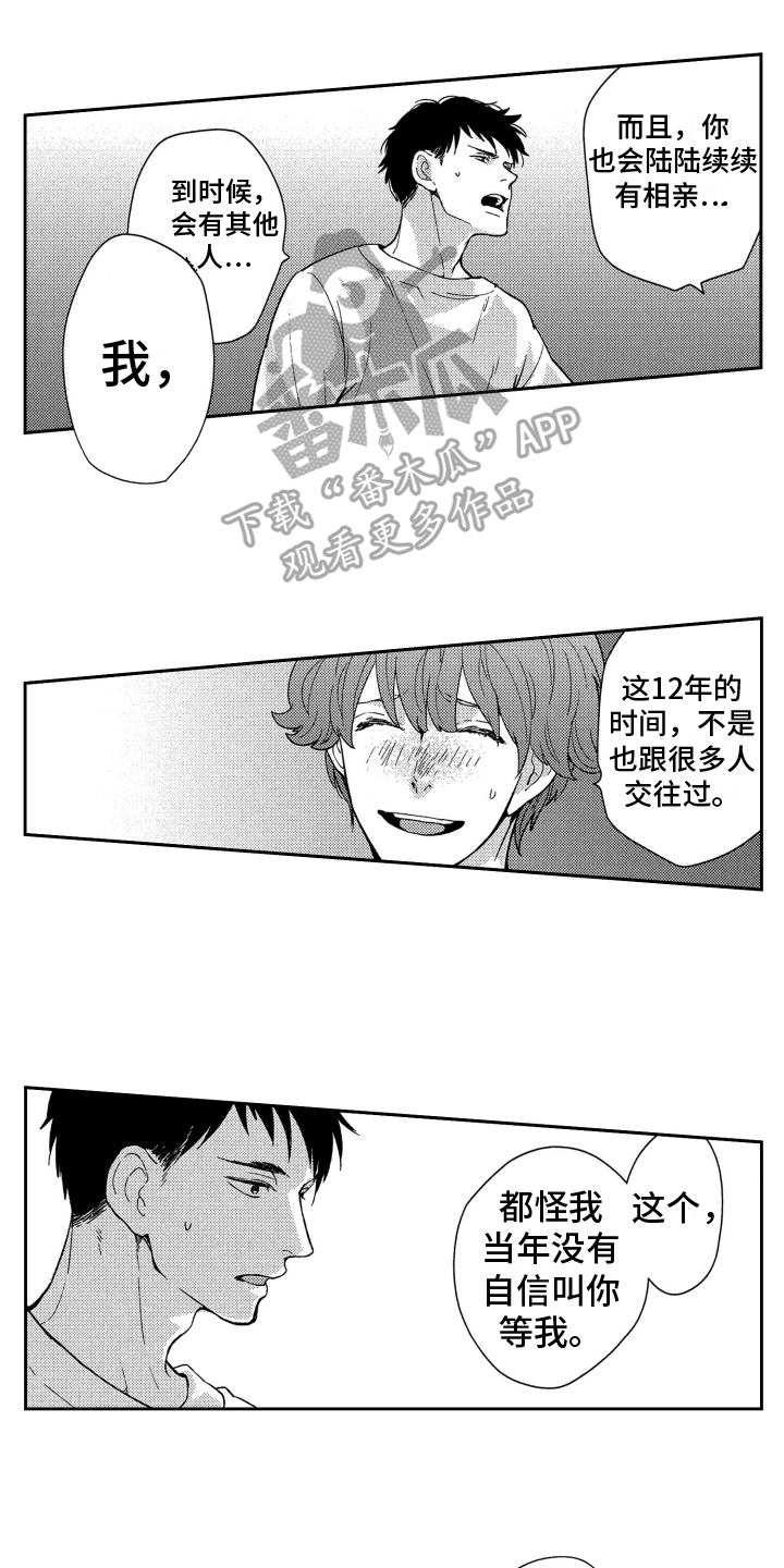 恋人的谎言电视剧漫画,第16章：喜欢1图