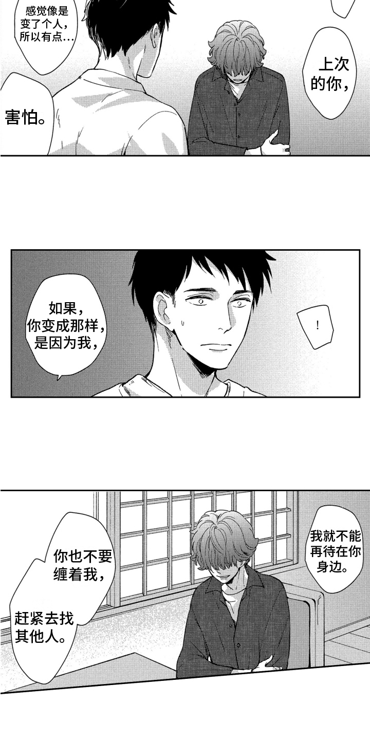 恋人的谎言电视剧漫画,第16章：喜欢2图