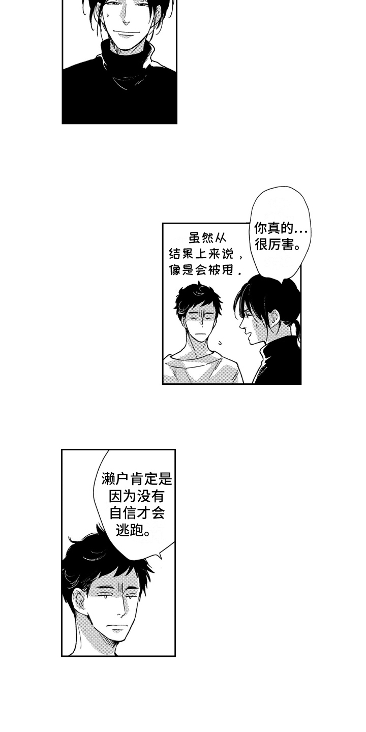 恋人的手中蹦蹦跳跳哪个歌曲里面歌词漫画,第14章：帮忙1图