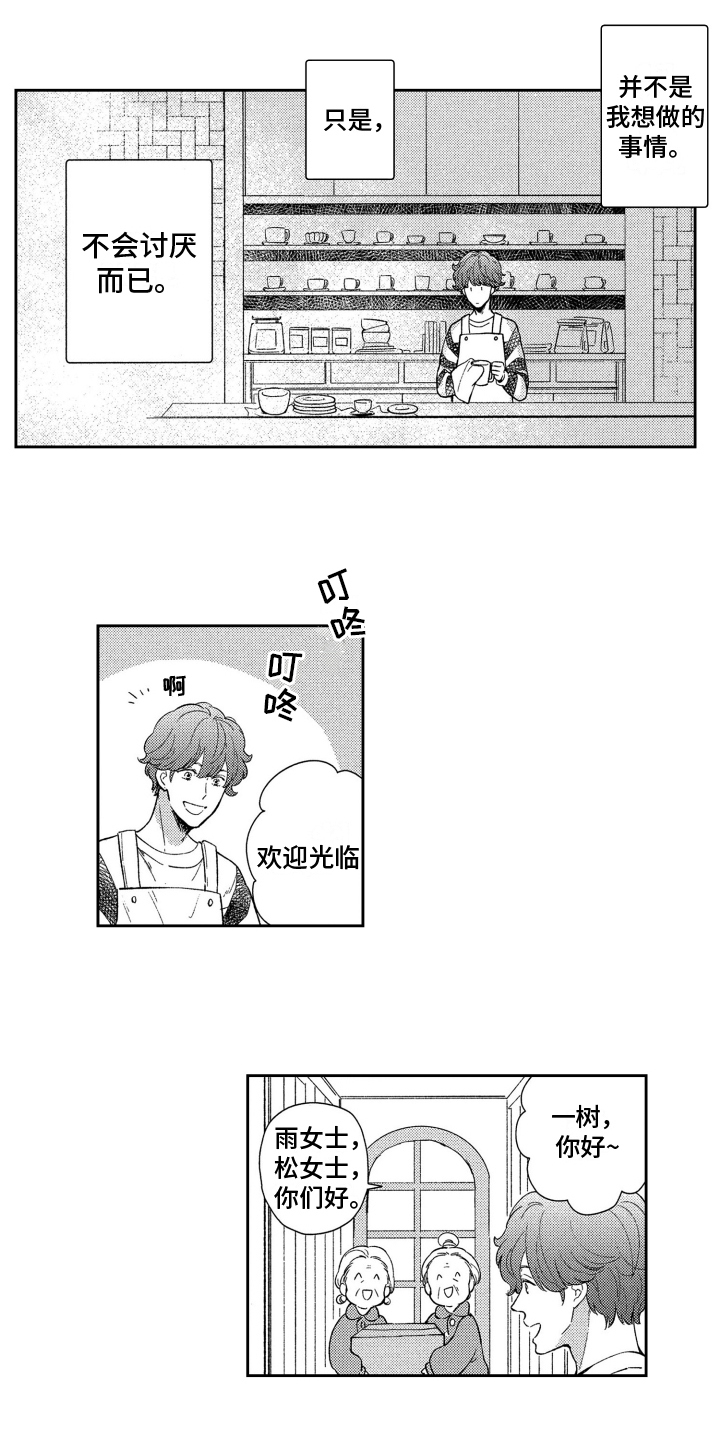 恋人的手中樱花草漫画,第1章：癖好1图