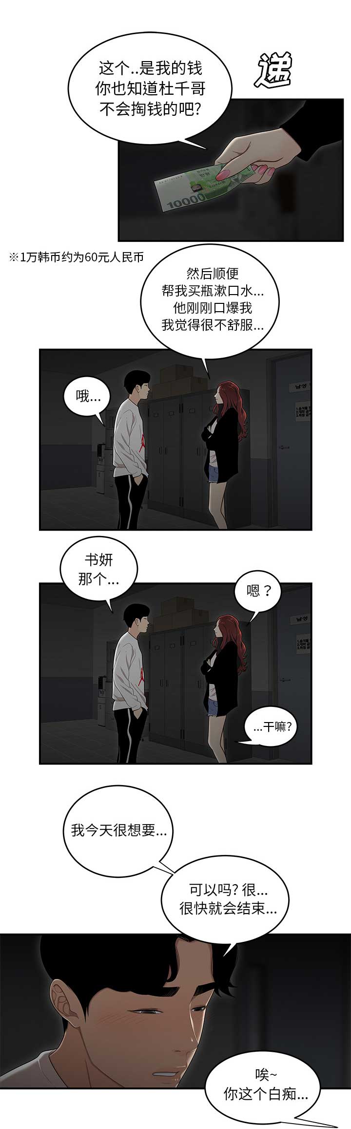 牢笼是自己给自己的漫画,第2话2图