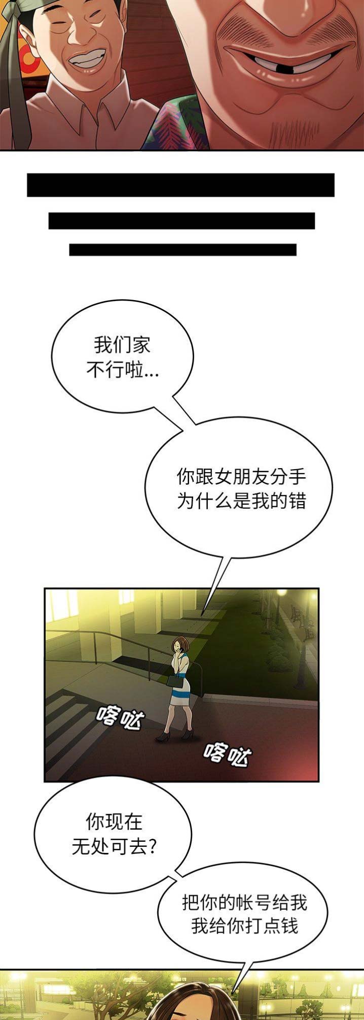 牢笼是自己给自己的漫画,第51话1图
