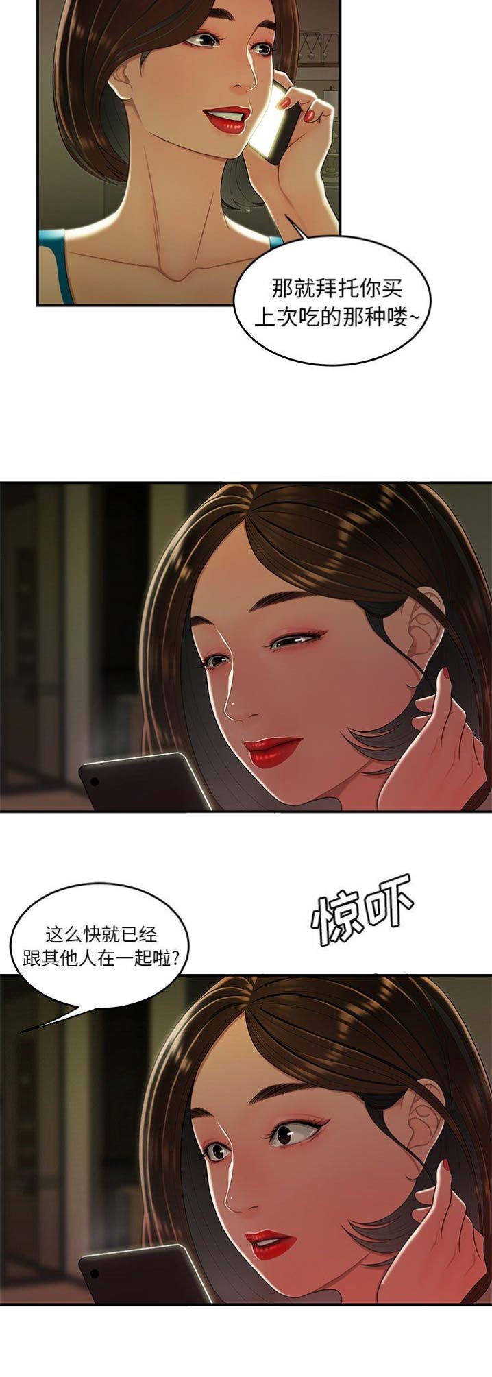 牢笼血迹漫画,第51话2图