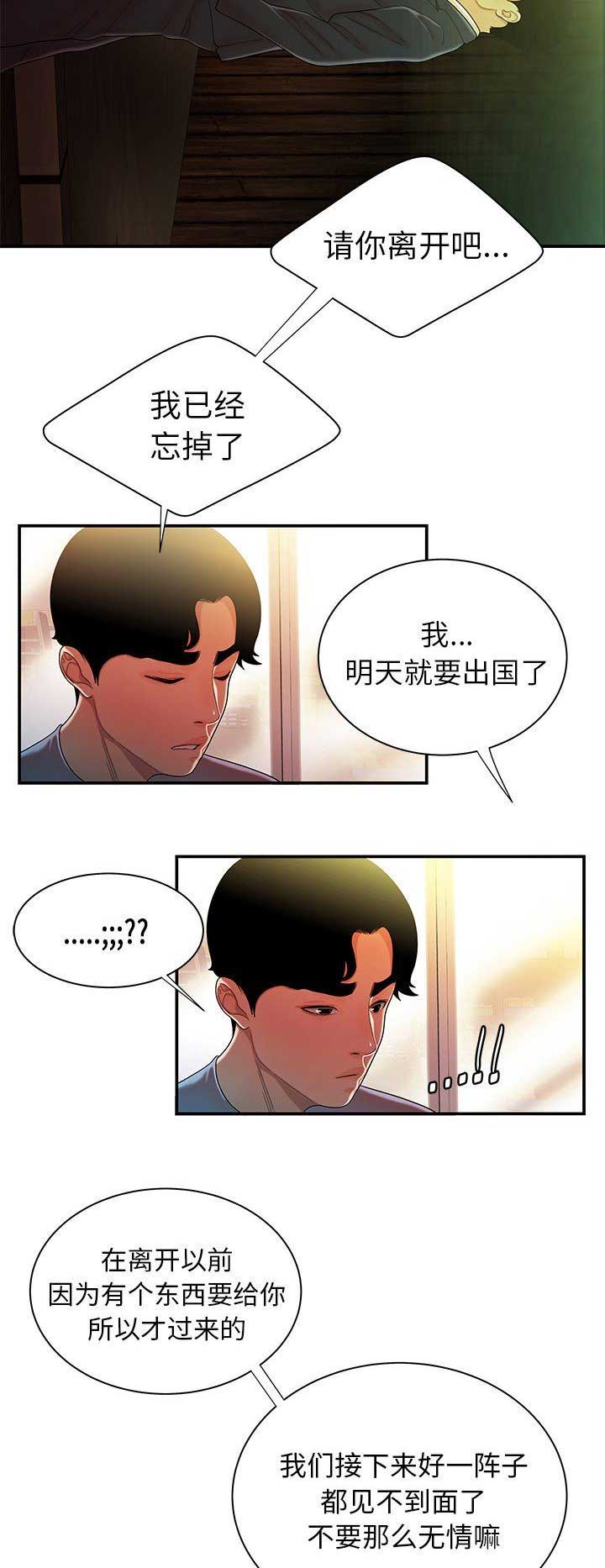 牢笼是自己给自己的漫画,第67话1图