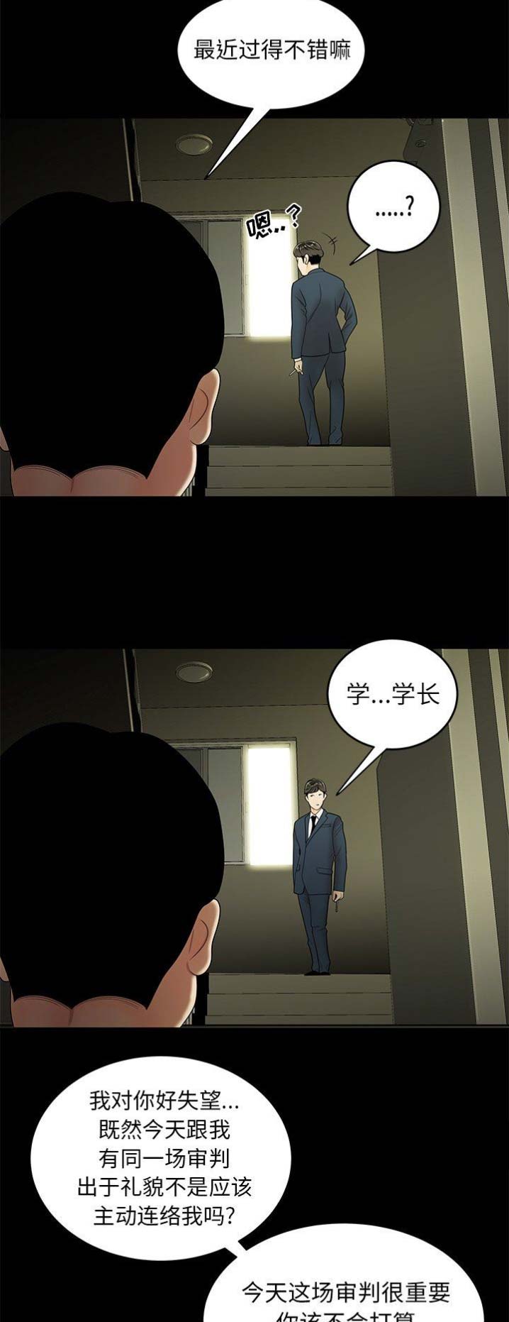 牢笼是自己给自己的漫画,第52话2图