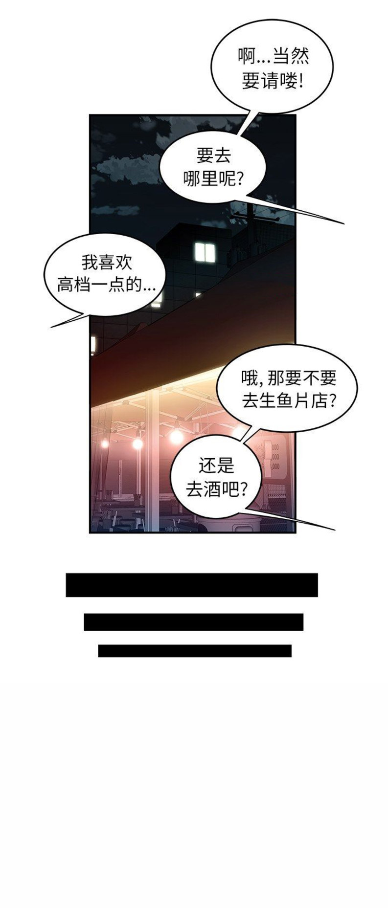 牢笼金石城歌词全文漫画,第43话2图