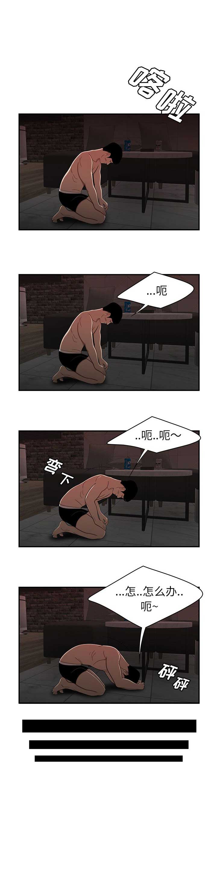 牢笼金石城歌词全文漫画,第8话1图