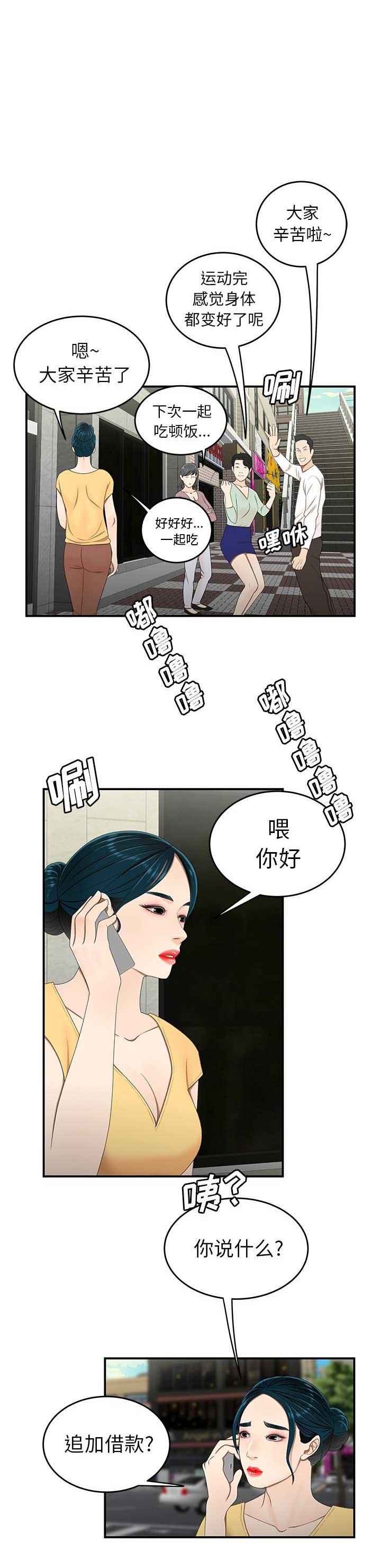 牢笼是自己给自己的漫画,第37话1图