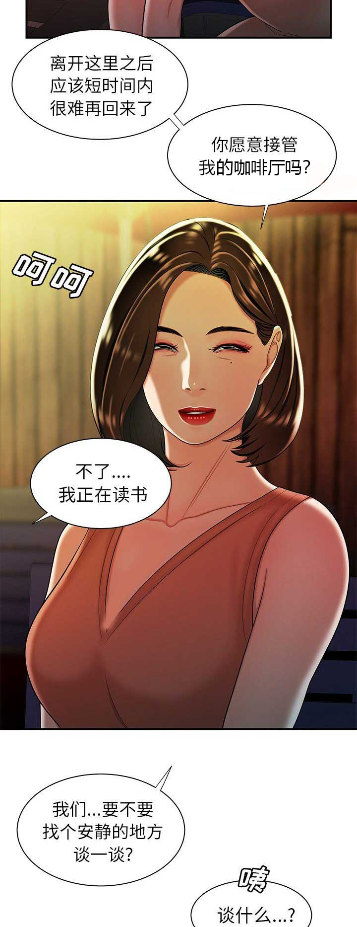 牢笼是自己给自己的漫画,第67话1图