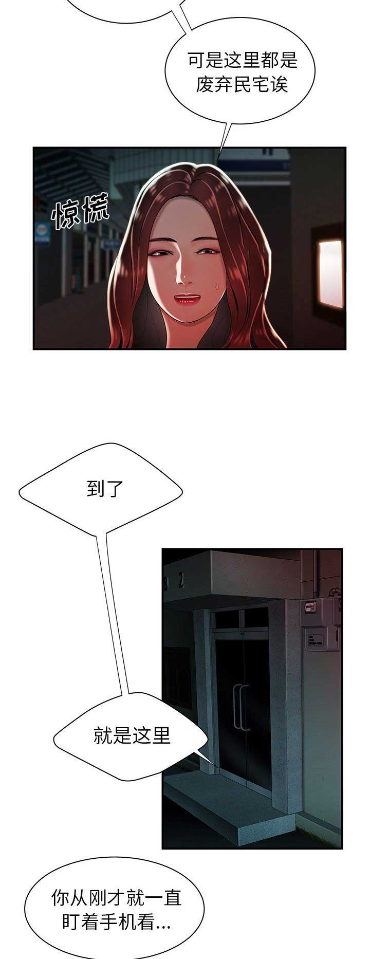 牢笼是自己给自己的漫画,第67话1图