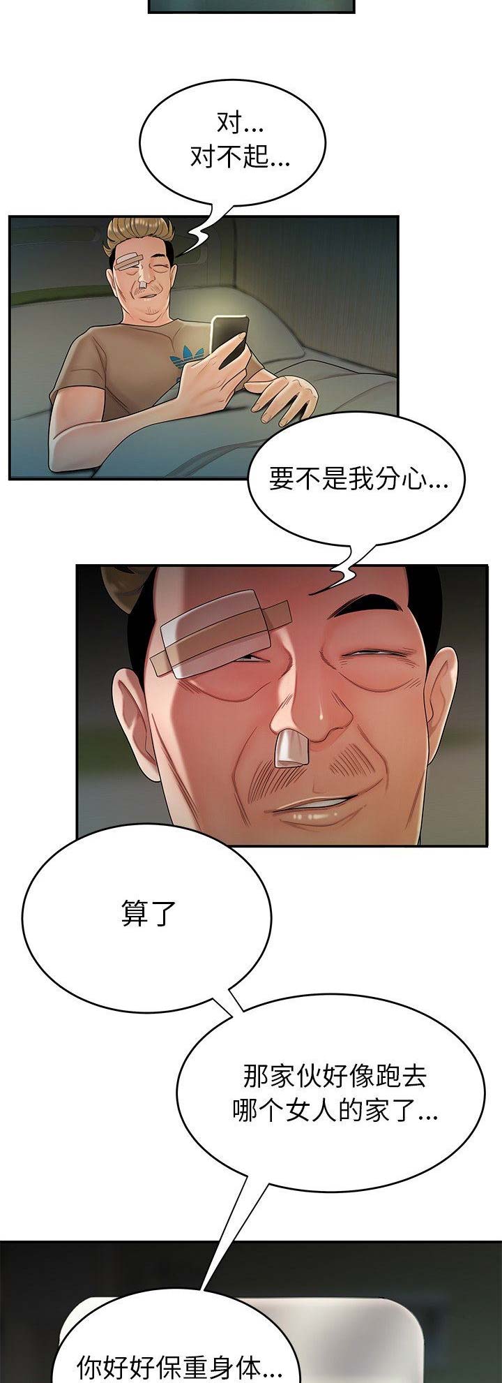 牢笼是自己给自己的漫画,第55话2图