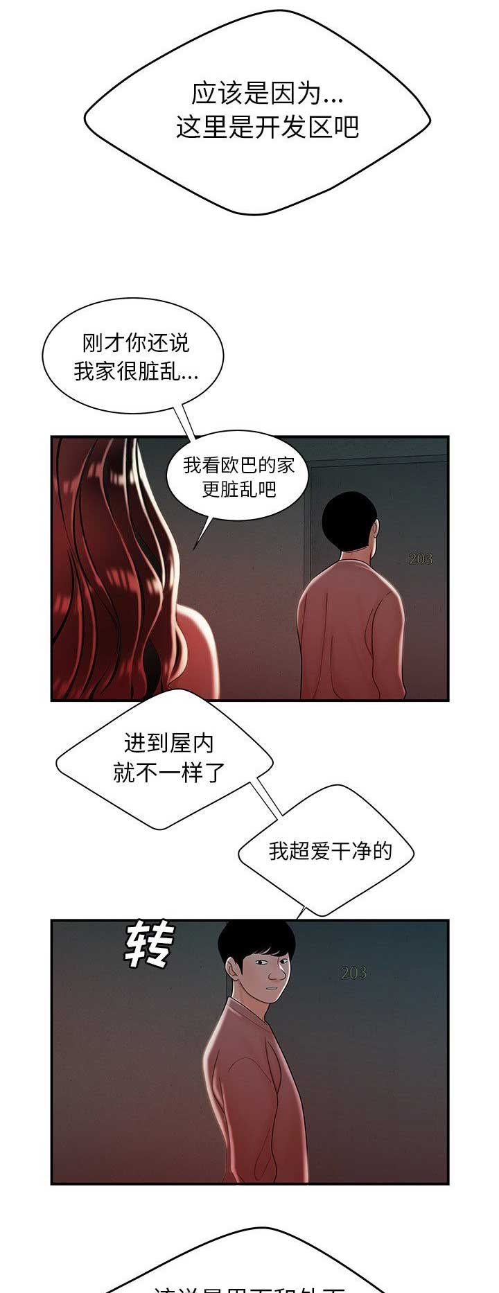 牢笼是自己给自己的漫画,第68话1图