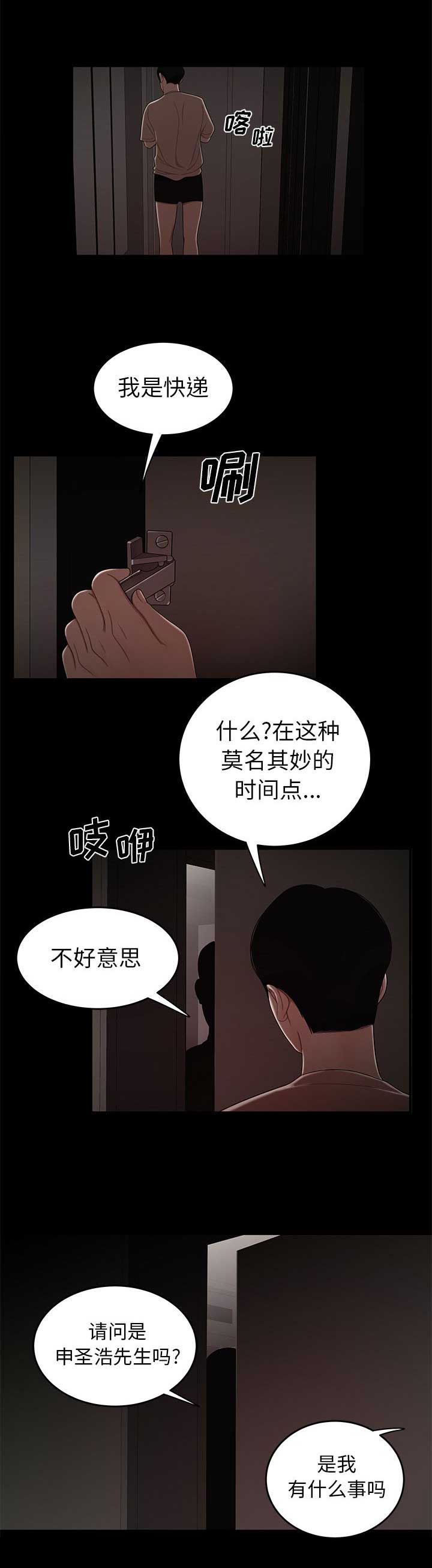 牢笼是自己给自己的漫画,第13话2图