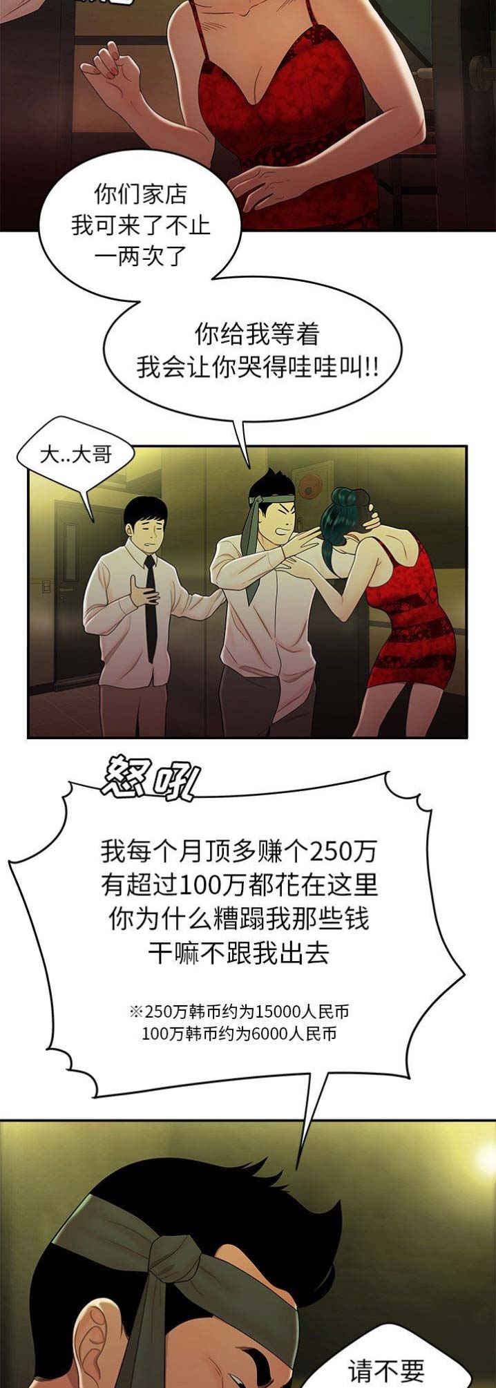 牢笼是自己给自己的漫画,第50话1图