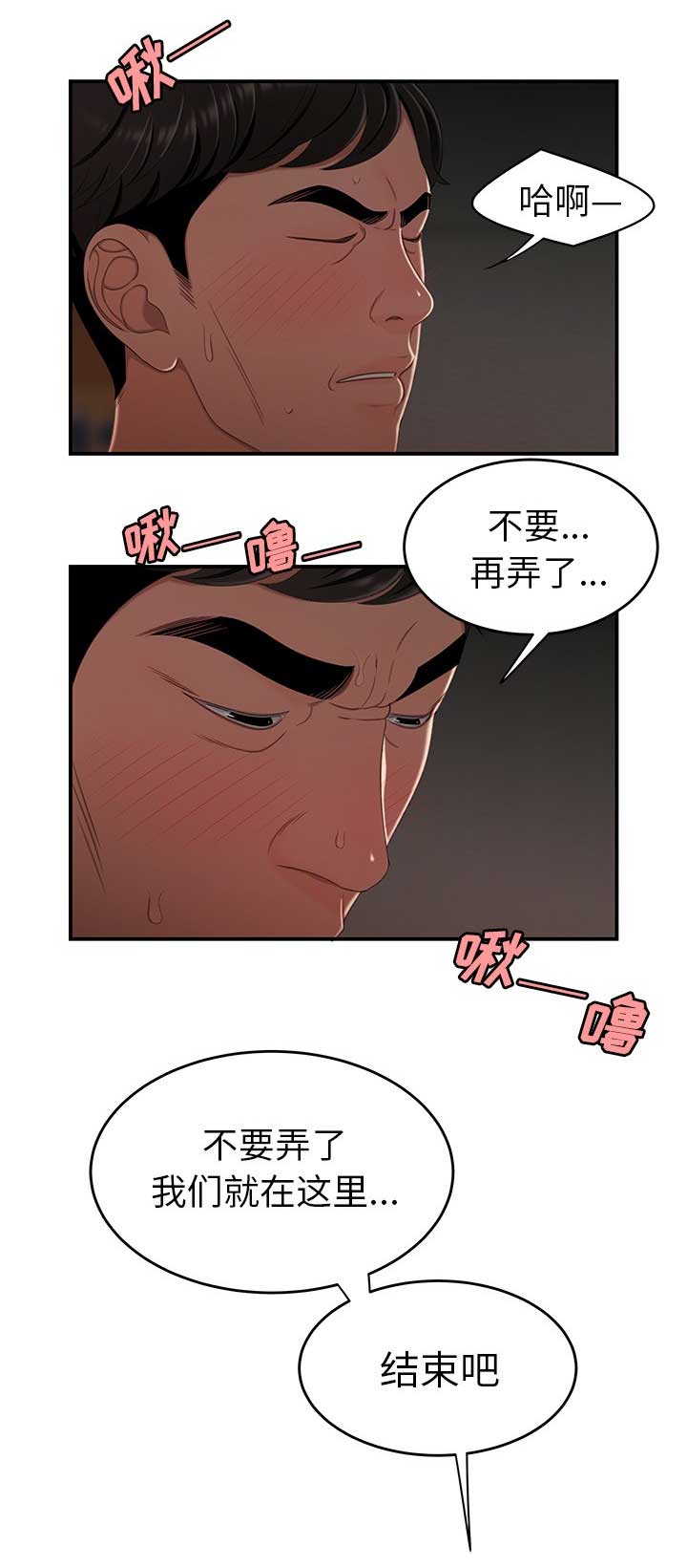 牢笼孽情泰剧漫画,第32话2图
