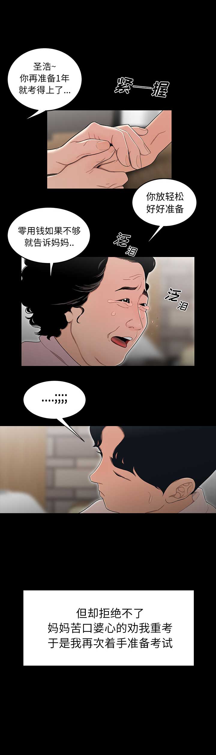 牢笼是自己给自己的漫画,第2话2图