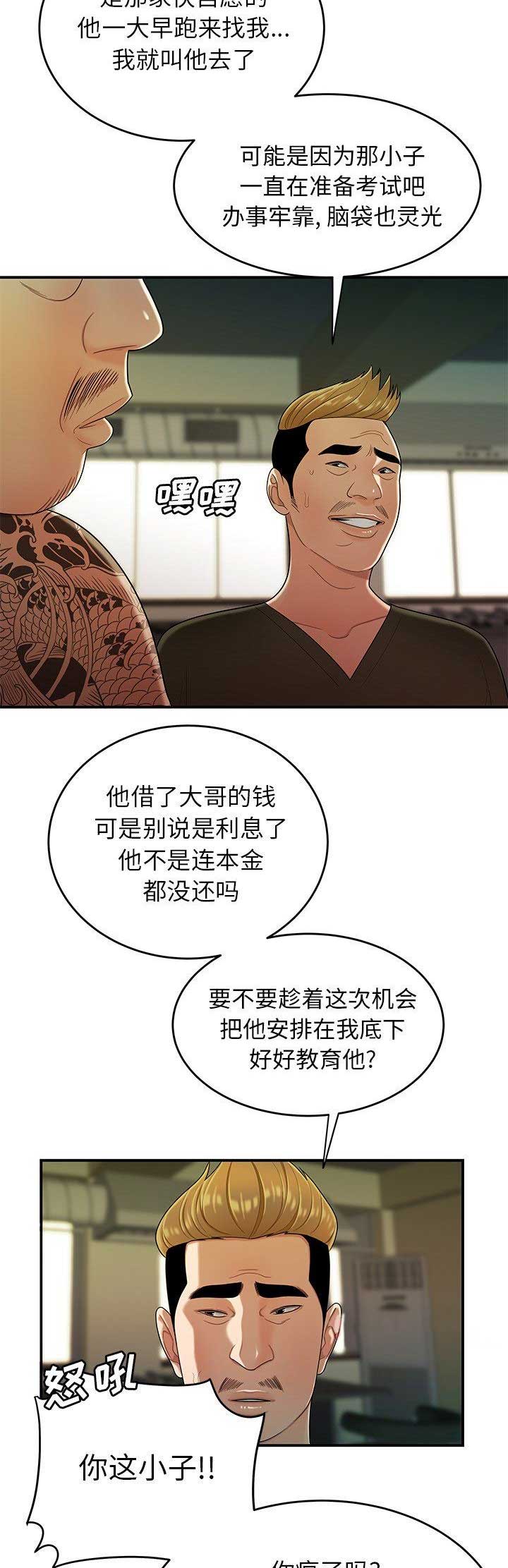 牢笼是自己给自己的漫画,第63话1图