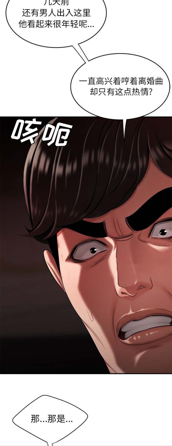 牢笼金石城歌词全文漫画,第54话2图