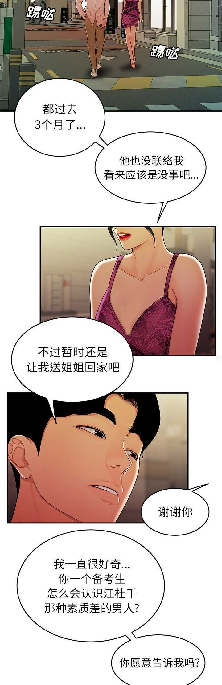 牢笼是自己给自己的漫画,第63话2图