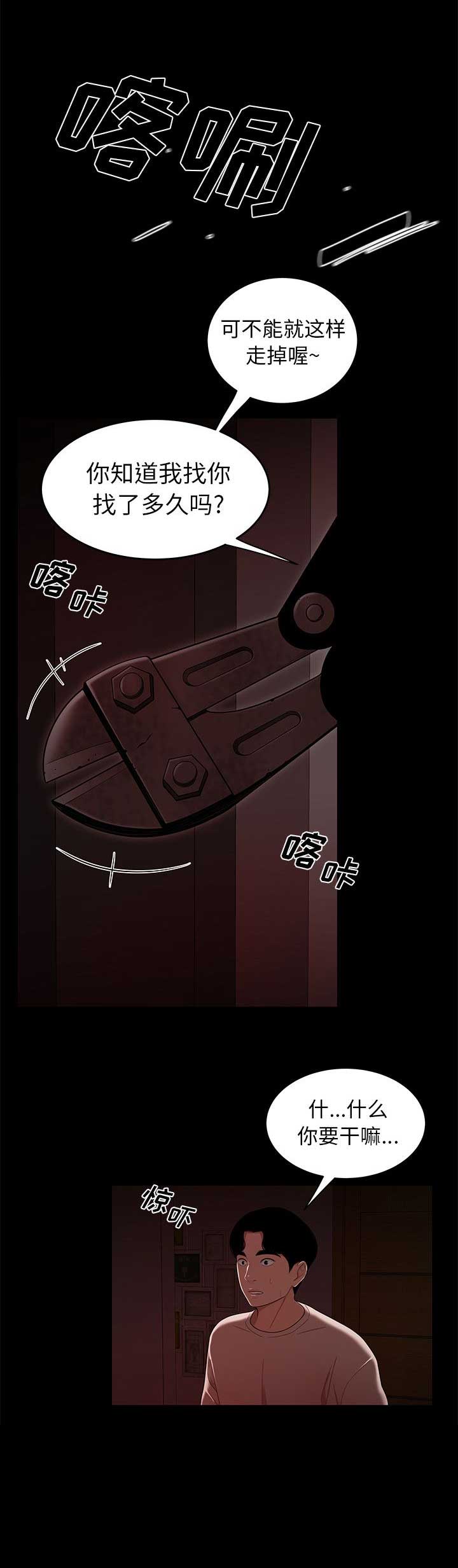 牢笼是自己给自己的漫画,第13话2图
