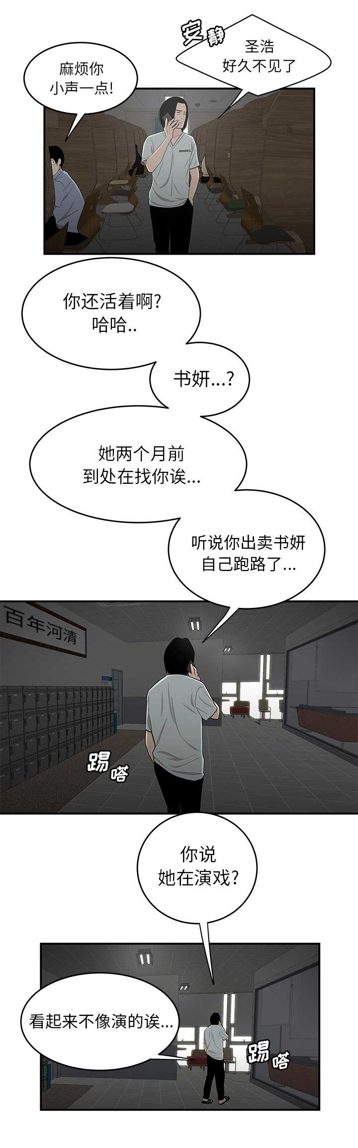 牢笼是自己给自己的漫画,第15话2图