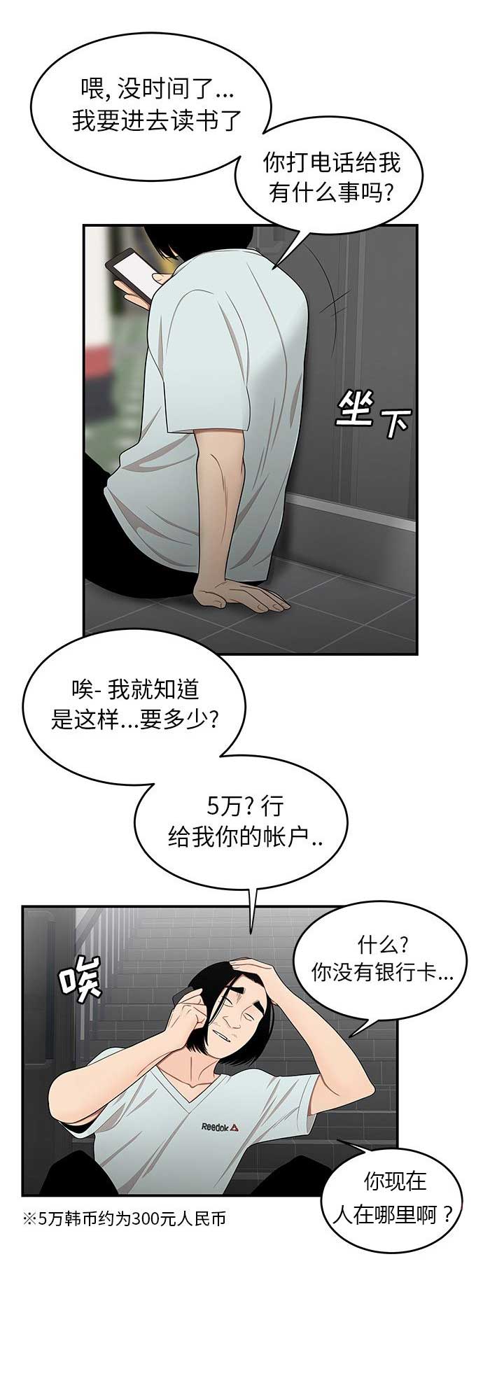 牢笼是自己给自己的漫画,第15话2图