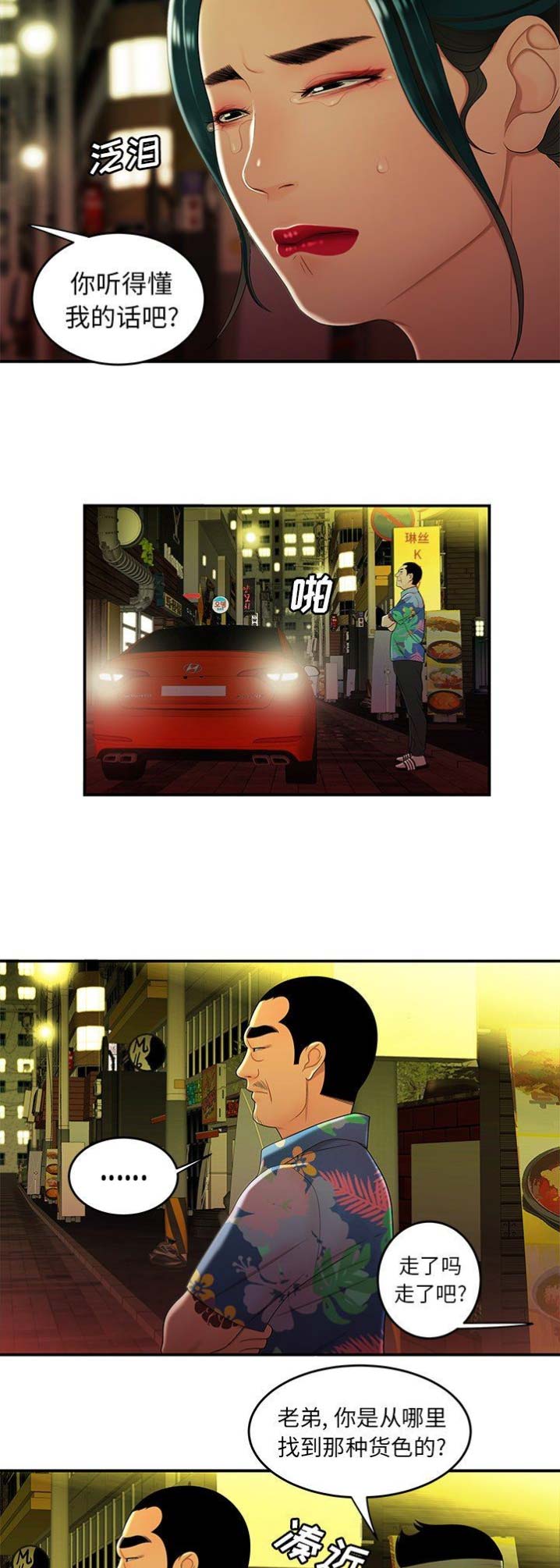 牢笼是自己给自己的漫画,第51话1图