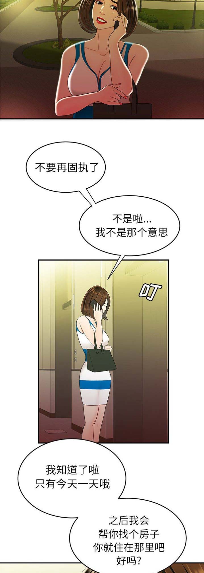 牢笼是自己给自己的漫画,第51话2图