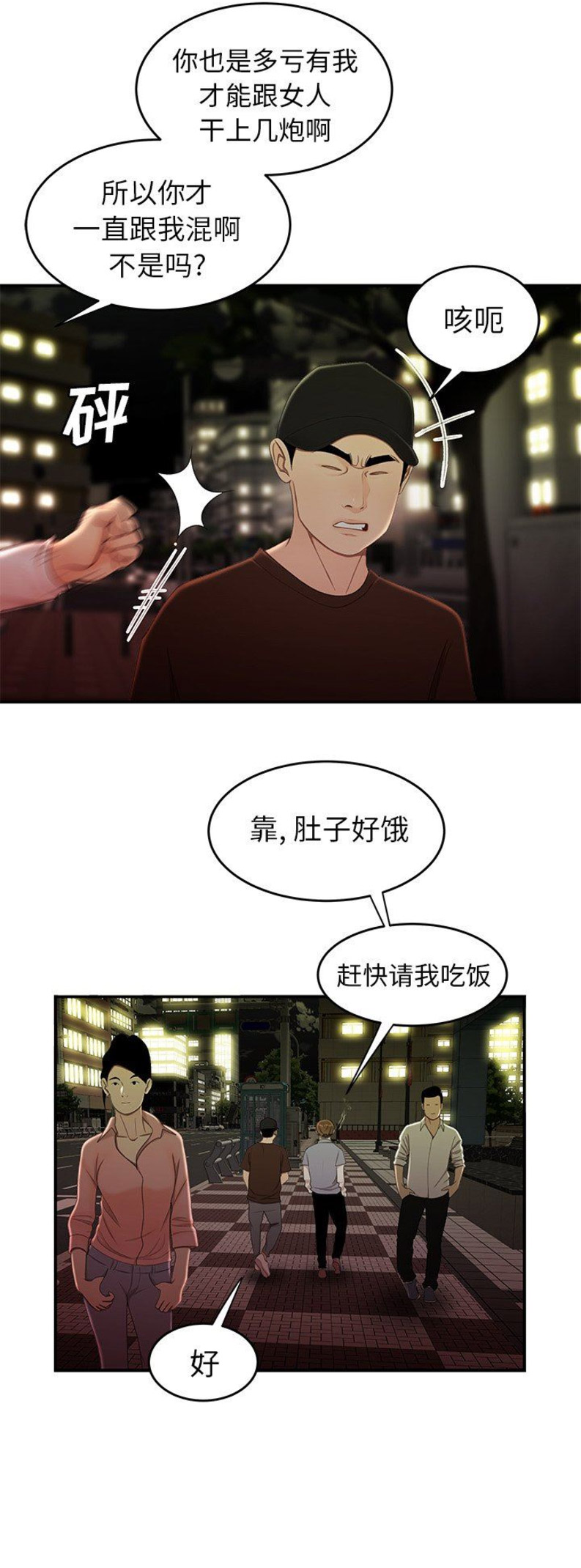 牢笼金石城歌词全文漫画,第43话2图