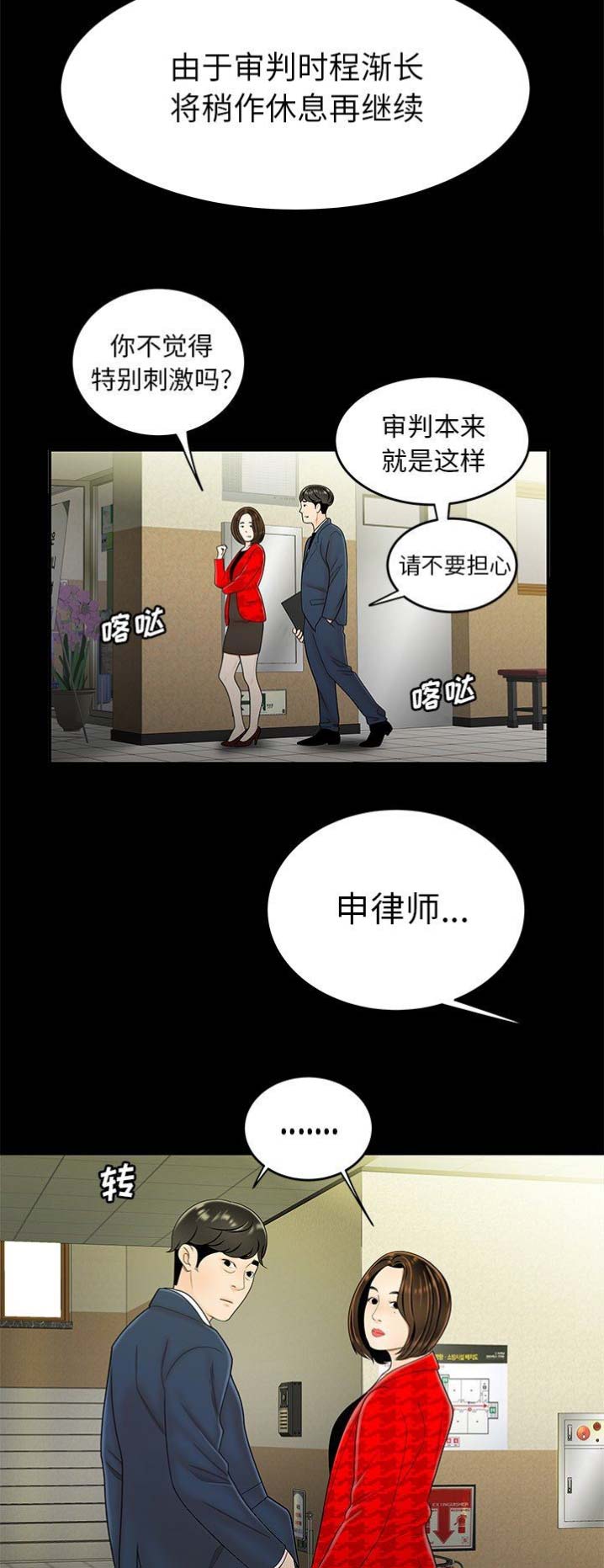 牢笼是自己给自己的漫画,第52话2图