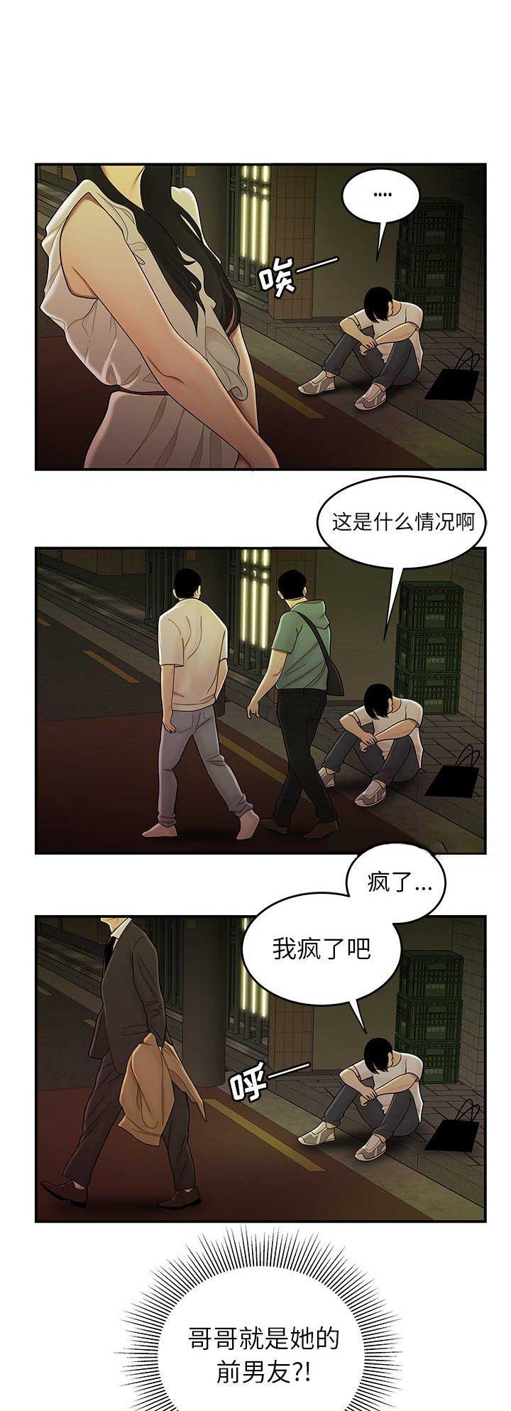 牢笼金石城歌词全文漫画,第57话1图