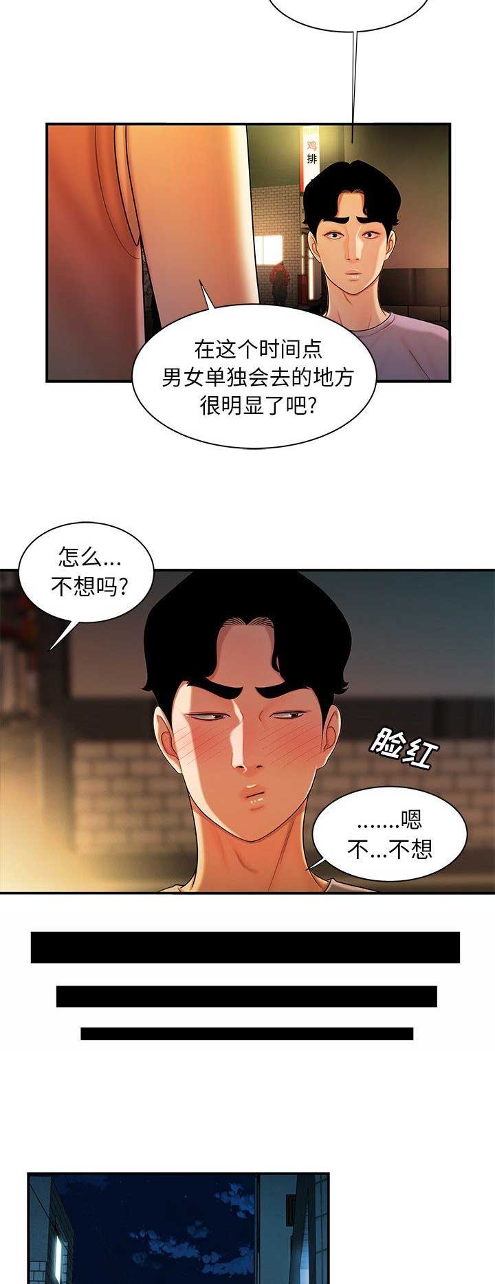 牢笼是自己给自己的漫画,第67话2图