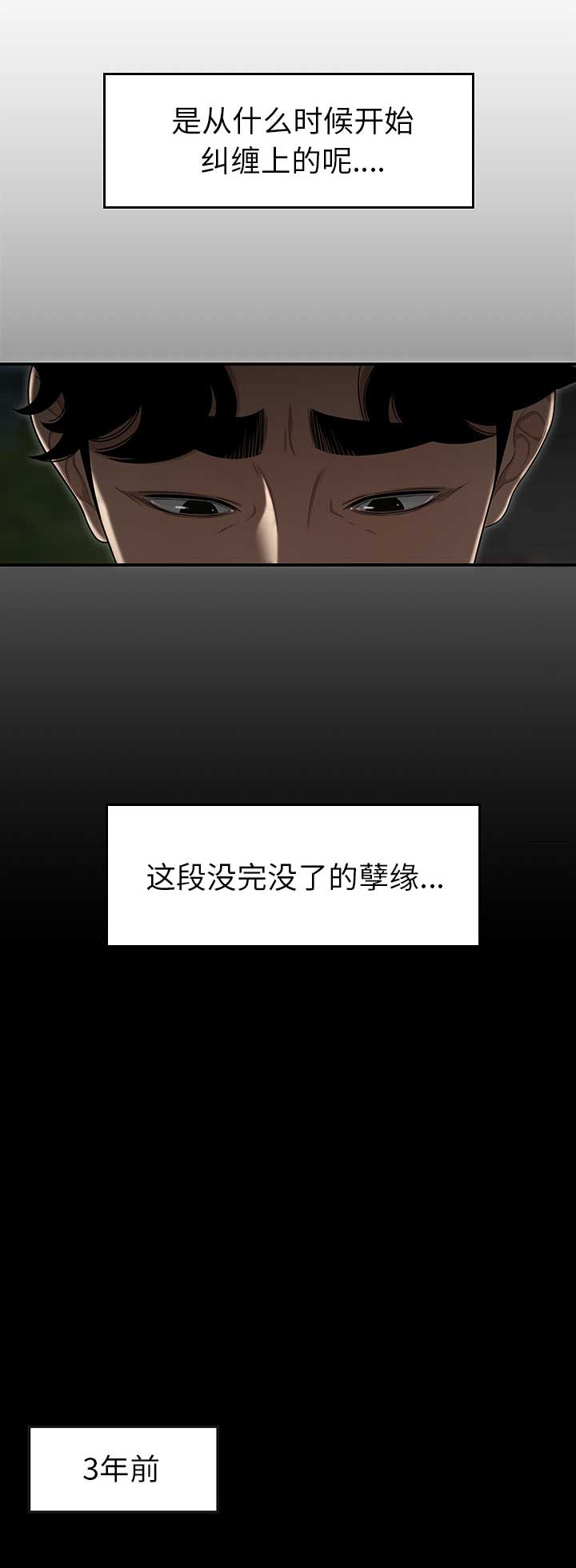 牢笼是自己给自己的漫画,第2话2图