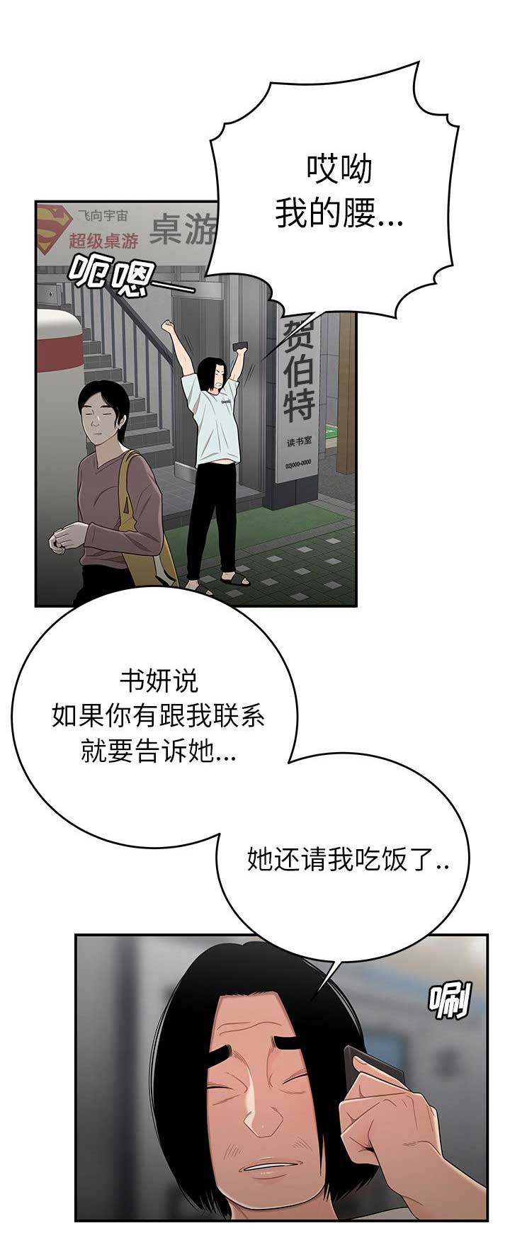 牢笼是自己给自己的漫画,第15话1图