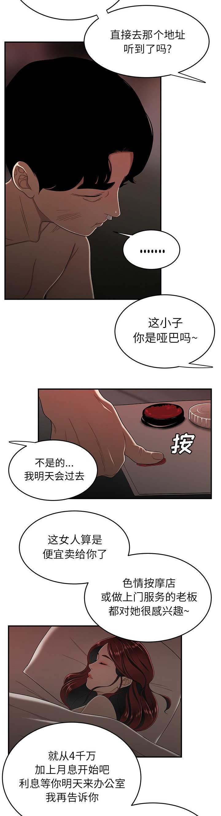 牢笼金石城歌词全文漫画,第8话2图