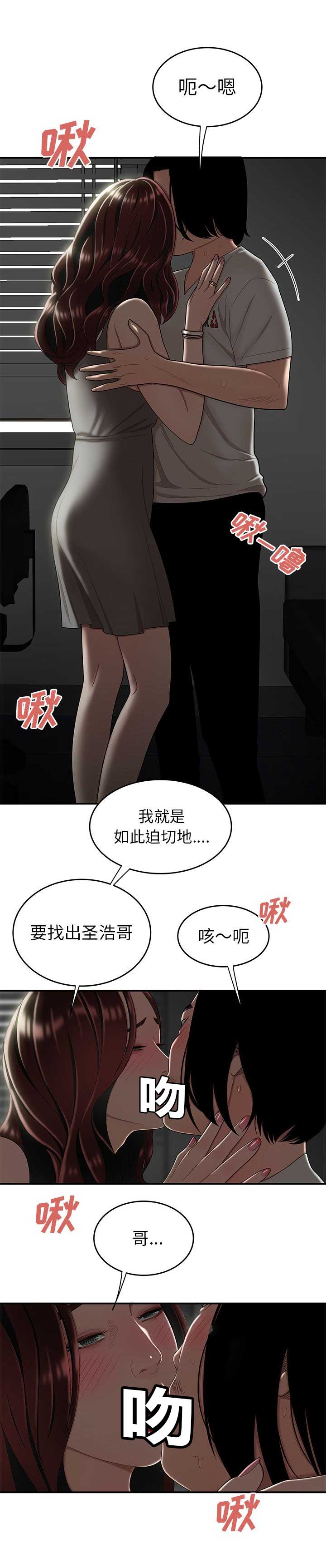 牢笼是自己给自己的漫画,第16话2图