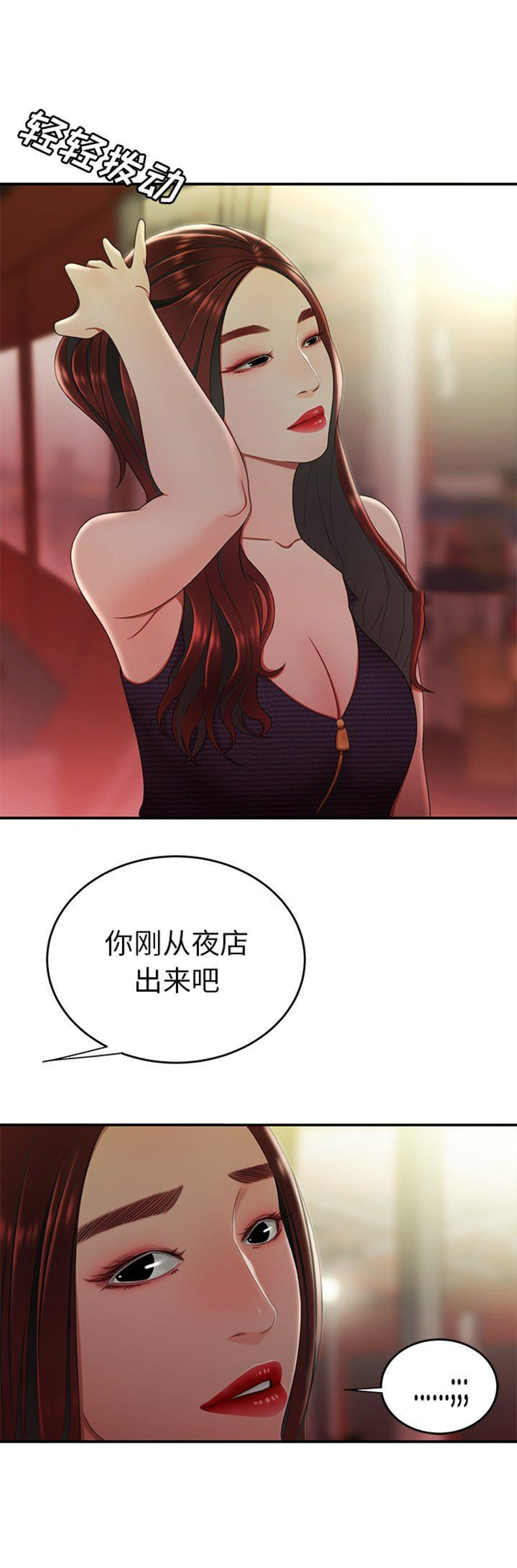 牢笼金石城歌词全文漫画,第43话1图