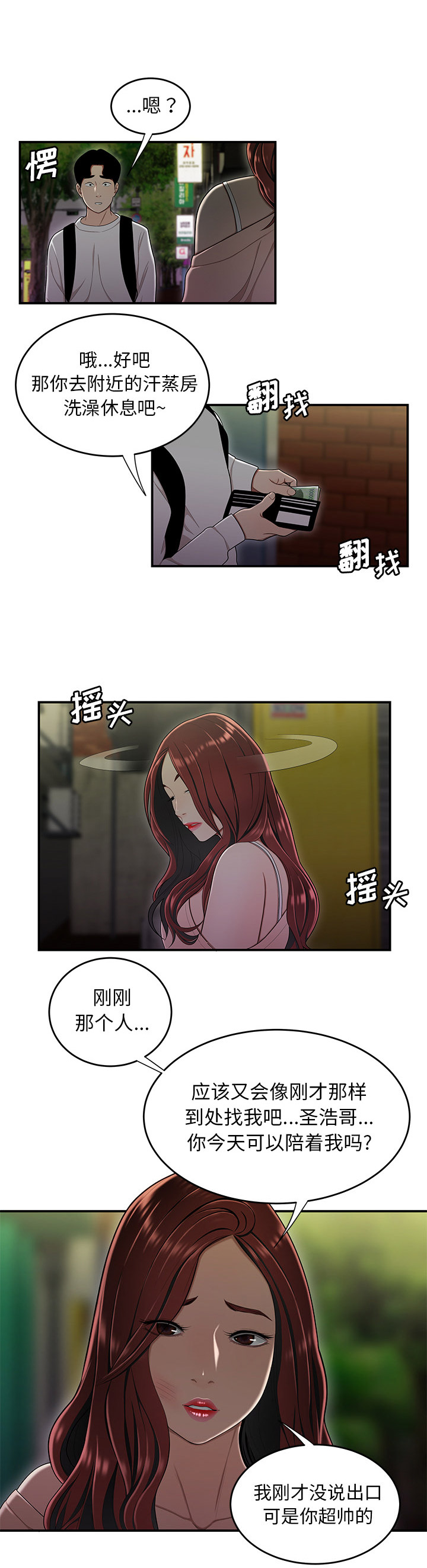 牢笼是自己给自己的漫画,第4话2图