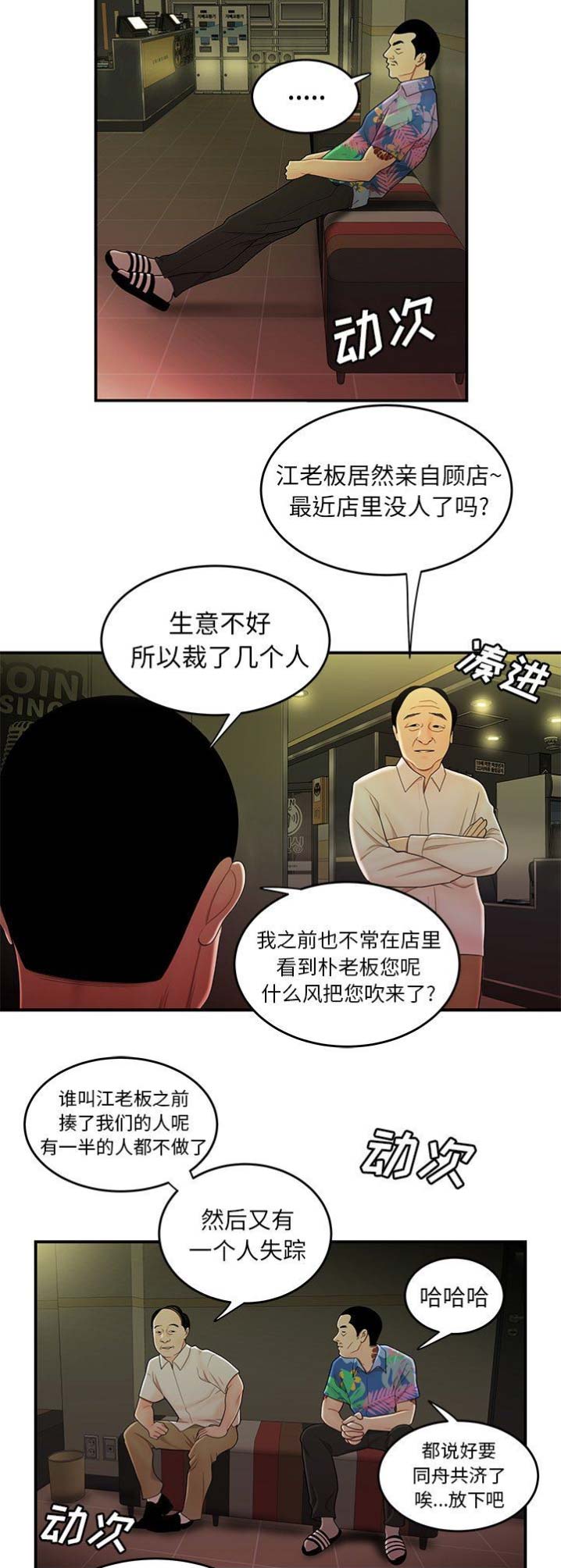 牢笼是自己给自己的漫画,第50话1图