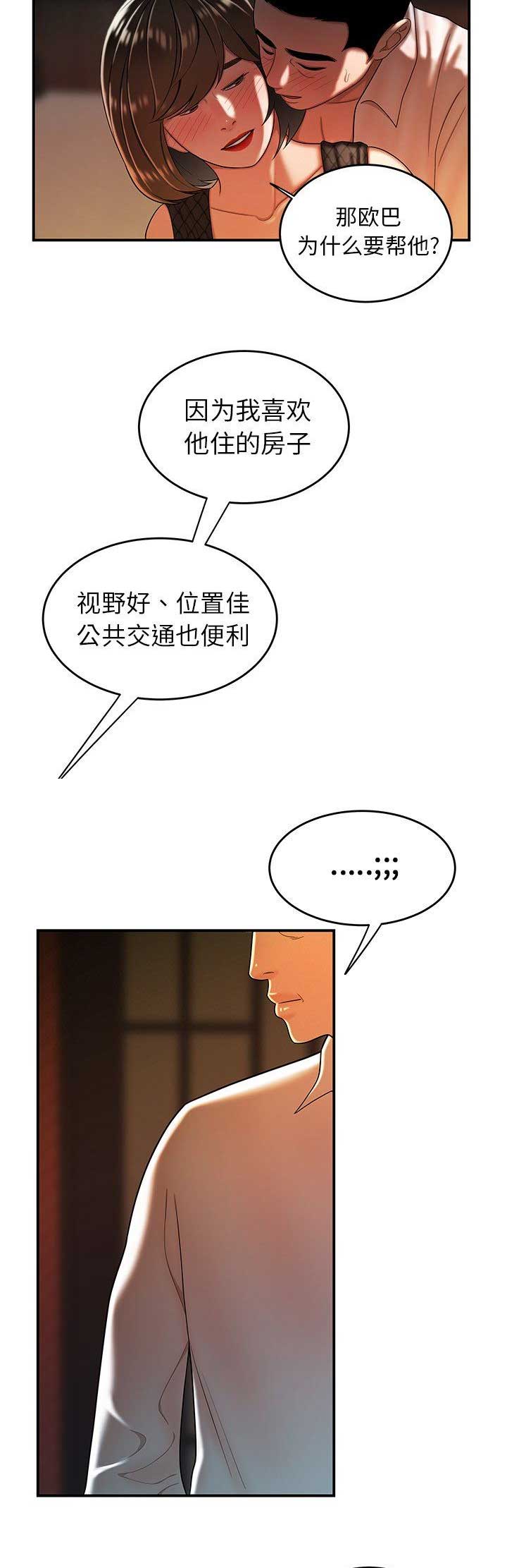牢笼是自己给自己的漫画,第63话1图
