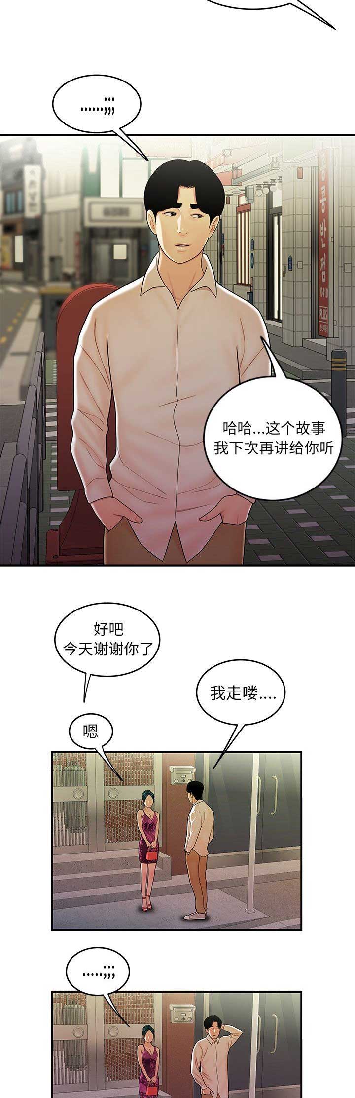 牢笼是自己给自己的漫画,第63话1图