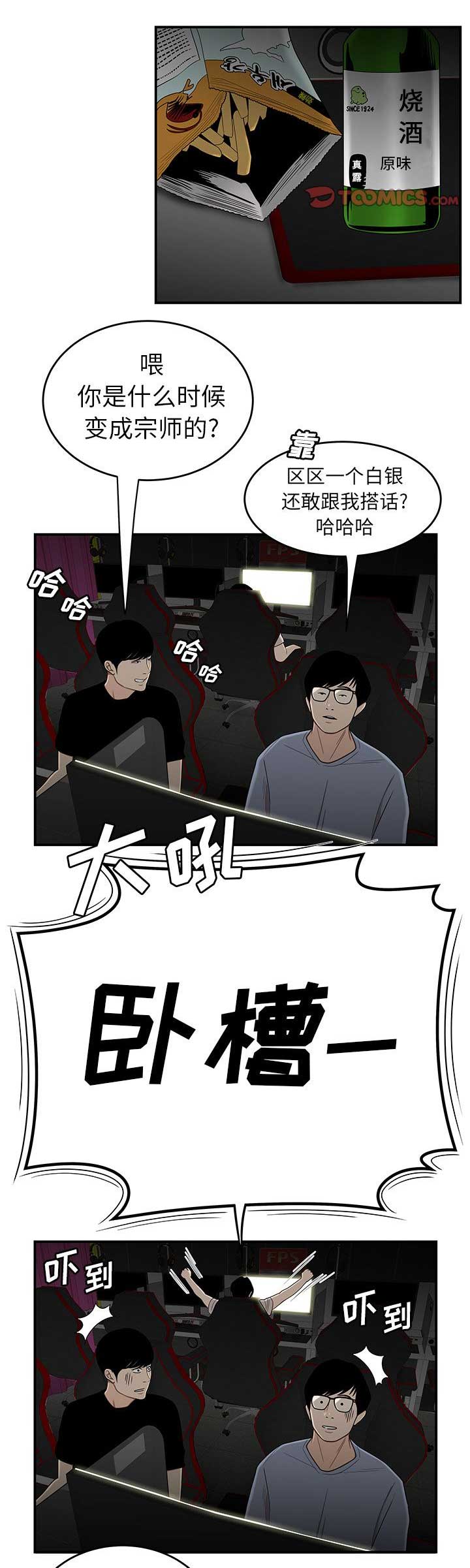 牢笼金石城歌词全文漫画,第14话2图