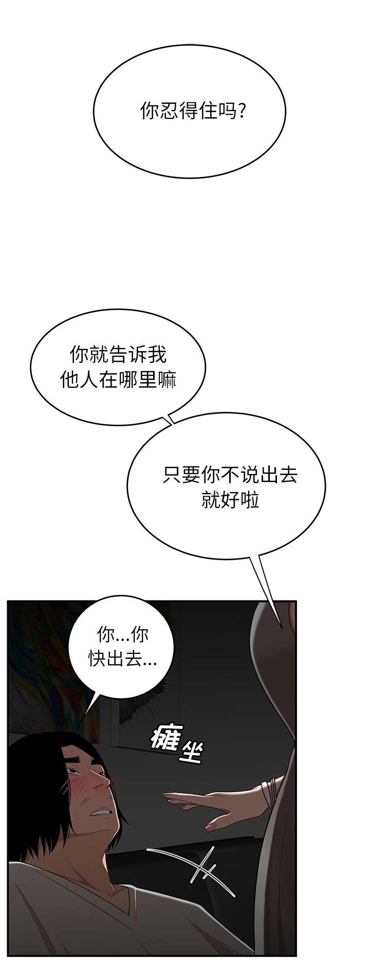 牢笼是自己给自己的漫画,第16话2图