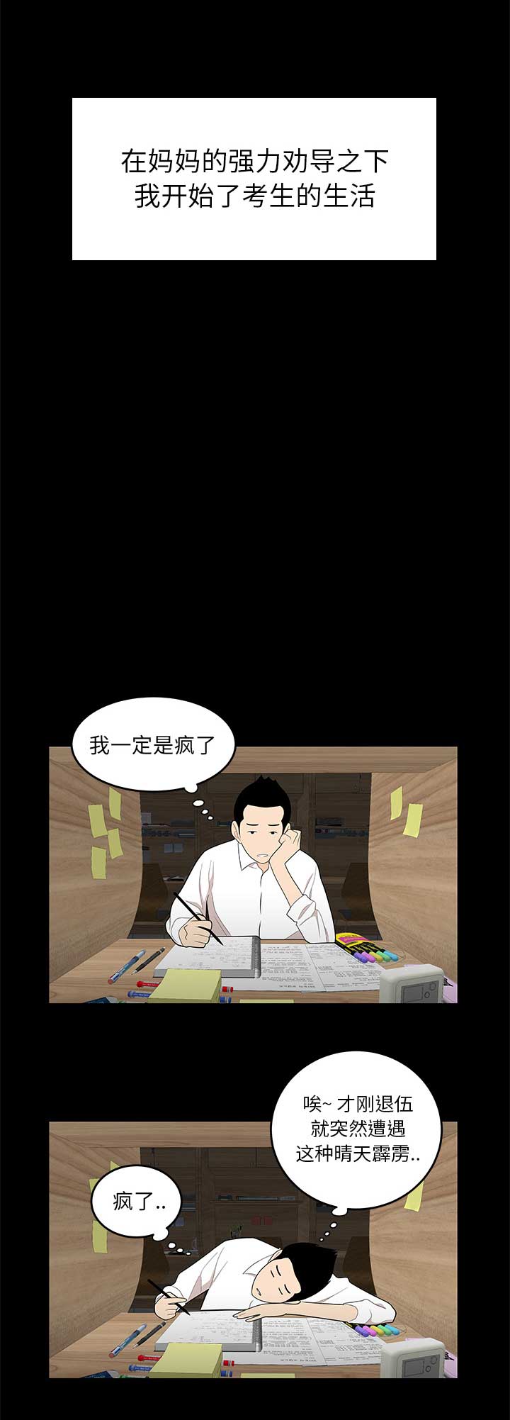 牢笼是自己给自己的漫画,第2话2图