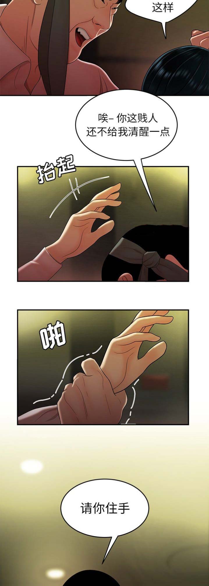 牢笼是自己给自己的漫画,第50话2图
