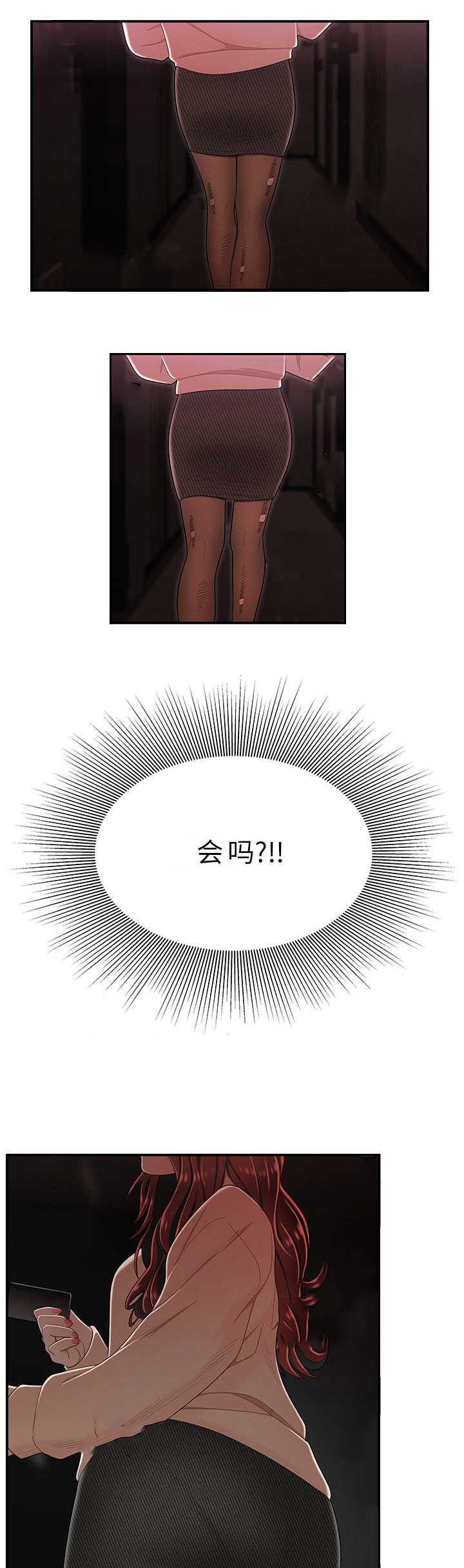 牢笼是自己给自己的漫画,第4话2图