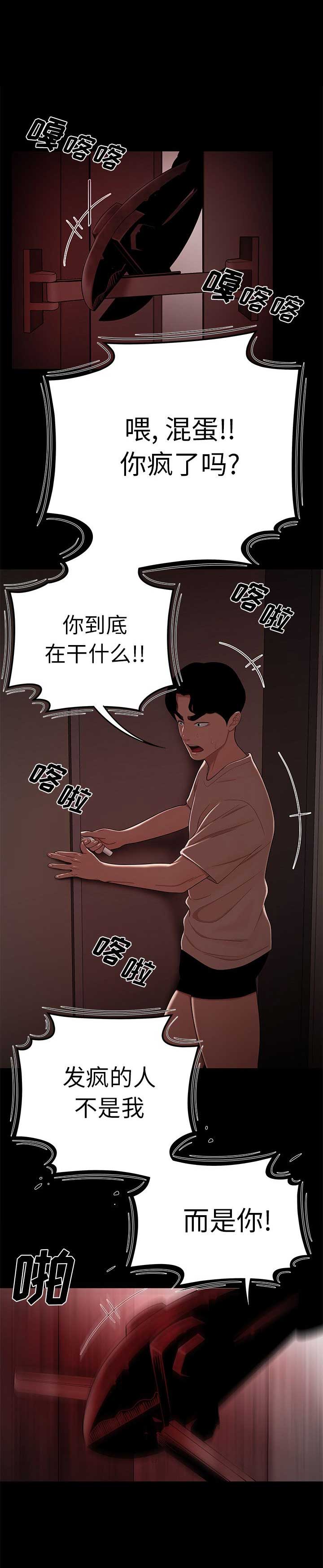 牢笼是自己给自己的漫画,第14话1图