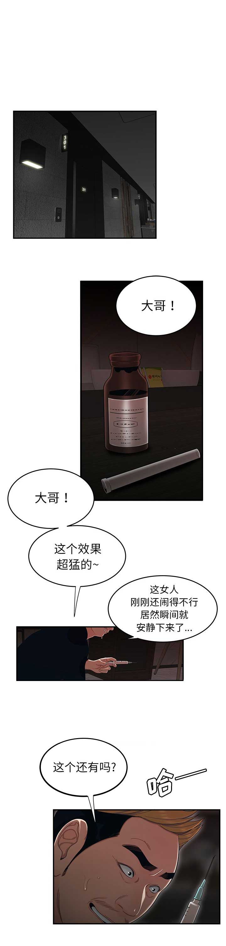牢笼是自己给自己的漫画,第7话2图